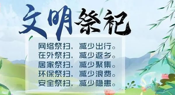 廣有五金&東莞合頁|清明追思，共抗疫情