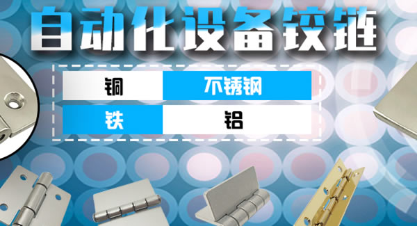 廣有五金&東莞合頁|焊接合頁開裂的原因分析及預(yù)防改善對策?