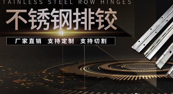 制造合頁，廣有五金是認真的，專業(yè)的|廣有五金&東莞合頁