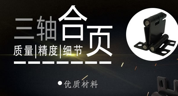 強專業(yè) 鑄品質 精匠心|廣有五金&東莞合頁