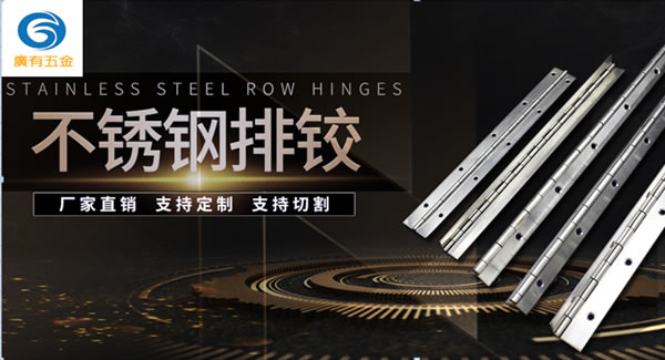 合頁(yè)的正確使用方法|廣有五金&東莞合頁(yè)?