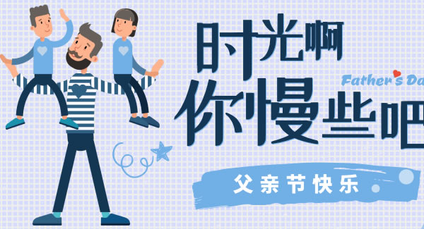 父愛如山，恩逾慈母|廣有五金&東莞合頁