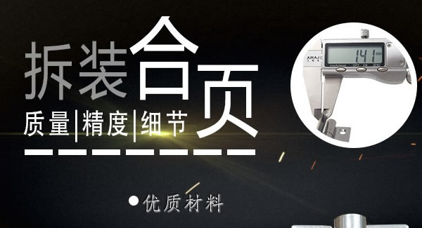 廣有合頁(yè)（二）：拆裝合頁(yè)，快捷高效 |廣有五金&東莞合頁(yè)