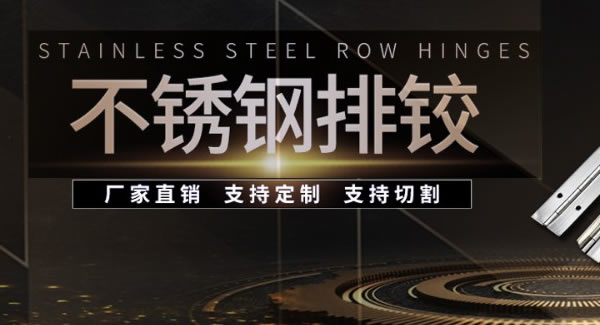 如何正確防護(hù)合頁(yè)|廣有五金&東莞合頁(yè)