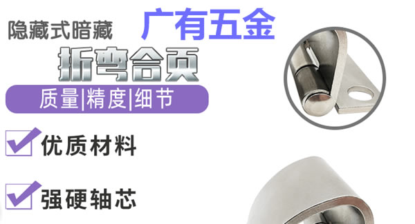 廣有合頁(yè)（八）：折彎合頁(yè)，剛?cè)岵?jì)| 廣有五金&東莞合頁(yè)