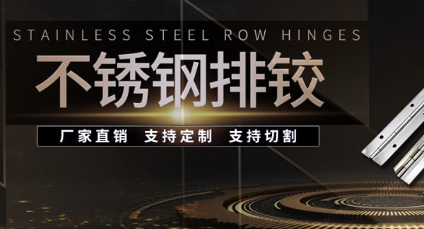 保養(yǎng)合頁(yè)有妙招|廣有五金&東莞合頁(yè)?