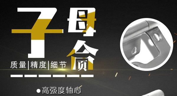 廣有子母合頁(yè)，值得你信賴的合頁(yè)|廣有五金&東莞合頁(yè)?