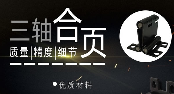 合頁(yè)的秋冬兩季保養(yǎng)維護(hù)你知道多少|(zhì)廣有五金&東莞合頁(yè)?