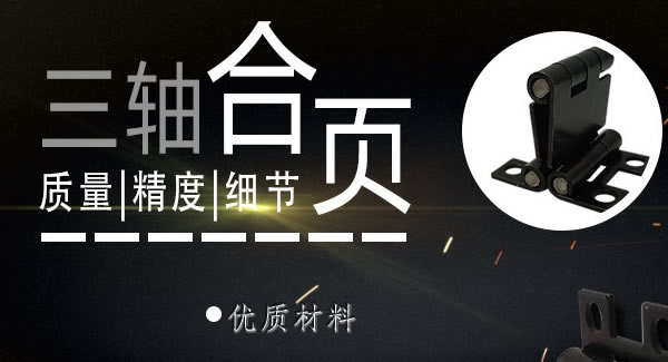 正確使用合頁，一定會(huì)幫你解決很多困難|廣有五金&東莞合頁