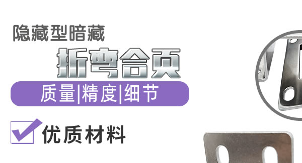 廣有合頁：折彎合頁，剛柔并濟| 廣有五金&東莞合頁