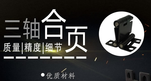 正確使用合頁，一定會幫你解決很多困難|廣有五金&東莞合頁