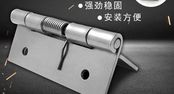 彈簧合頁，張弛有度 |廣有五金&東莞合頁