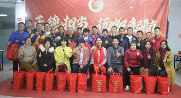 ”正德?lián)?dāng)，揚帆起航”2023年度總結(jié)會暨迎新年會|廣有五金&東莞合頁。?