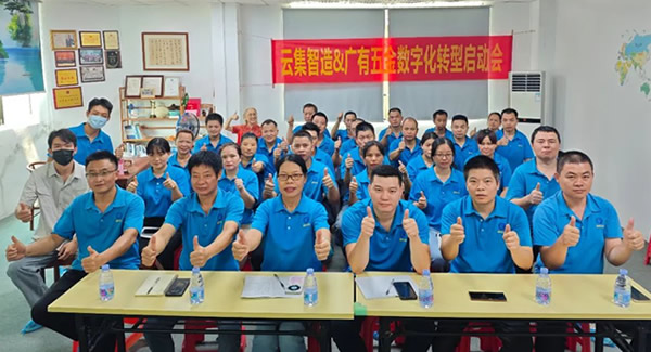 借助跟單寶軟件系統(tǒng)，推動公司數(shù)字化轉(zhuǎn)型--全員參與，統(tǒng)一思想|廣有五金&東莞合頁