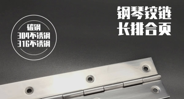 廣有長合頁：以多元材質(zhì)，鑄就品質(zhì)典范|廣有五金&東莞合頁?